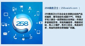 258商務(wù)衛(wèi)士全自動(dòng)建站推廣軟件 企業(yè)建站的智能化解決方案