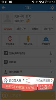 天翼導(dǎo)航安卓版下載 網(wǎng)絡(luò)與信息安全軟件開發(fā)的護航者