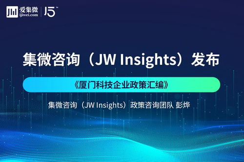 廈門科技企業政策匯編與技術咨詢深度解析